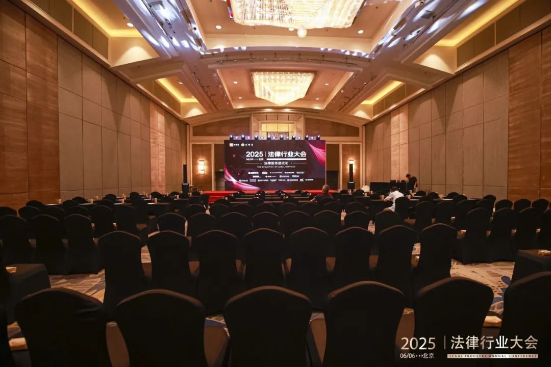 道可特受邀出席2025法律行业大会