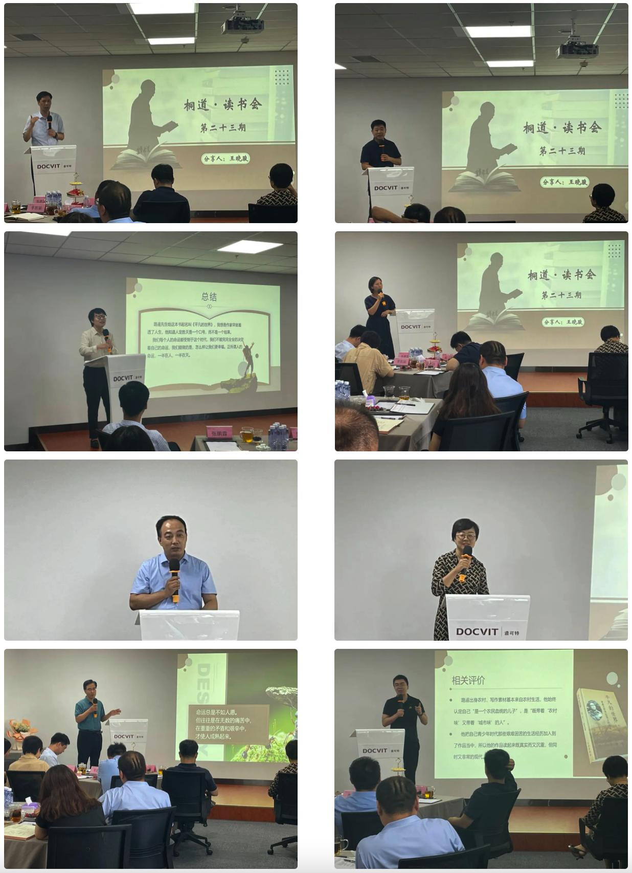 桐道·读书会（二十三）：道可特律师分享《平凡的世界》