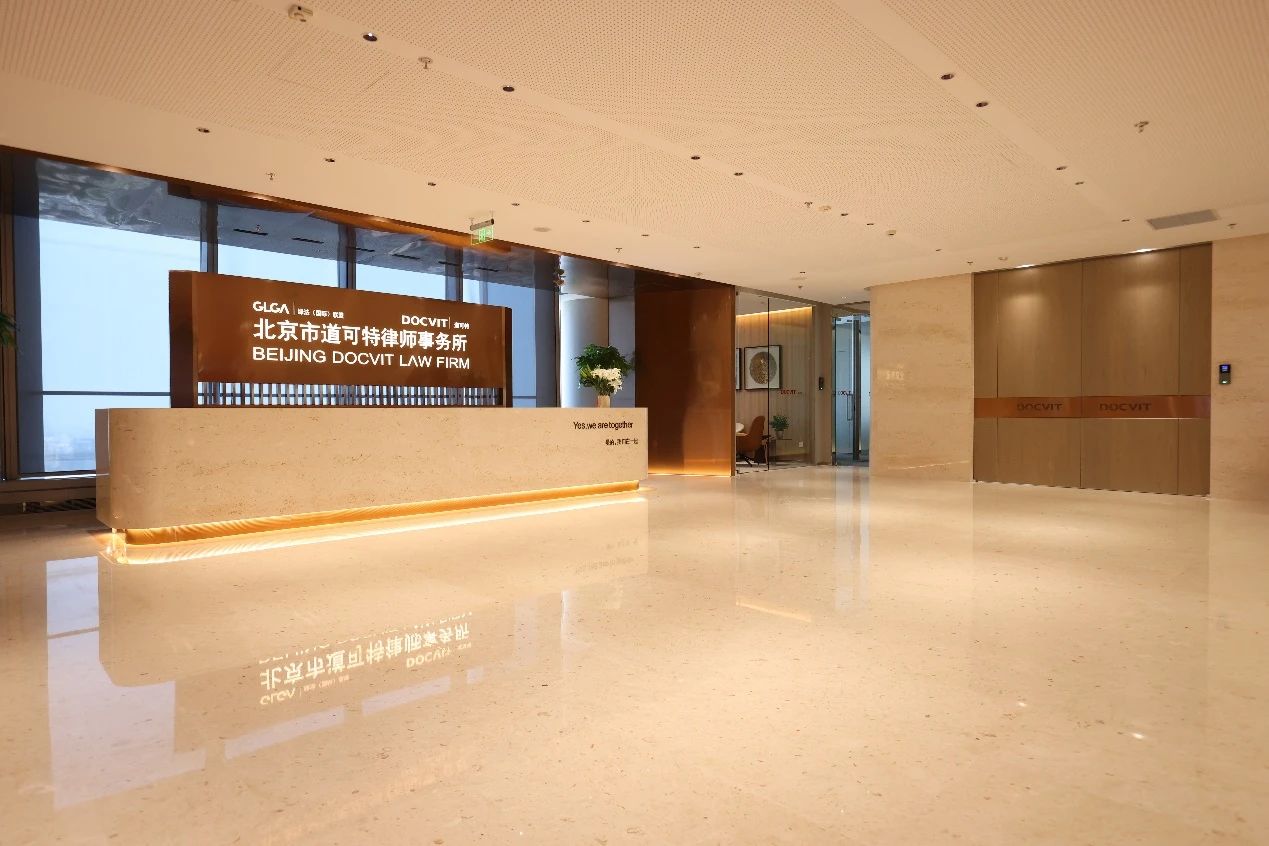 道可特北京办公室-共享开放前台